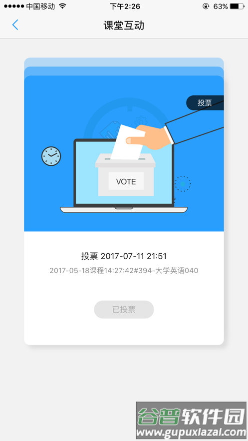 U校园学生版下载安装截图4