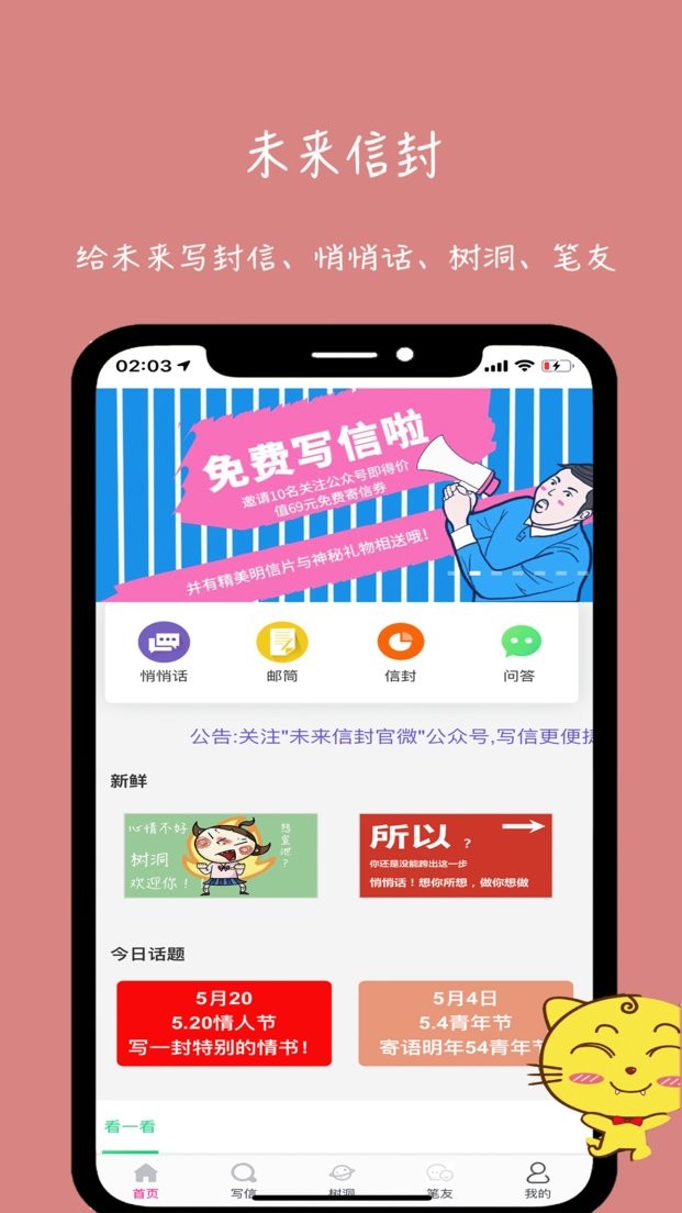 未来信封最新版截图1