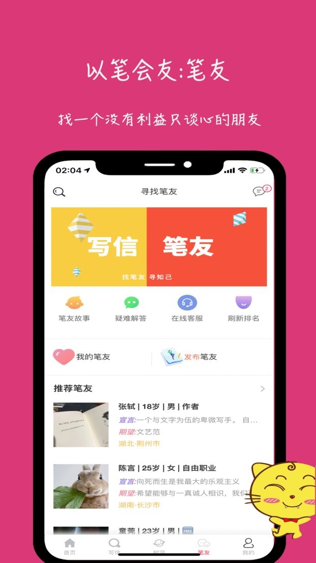 未来信封最新版截图2