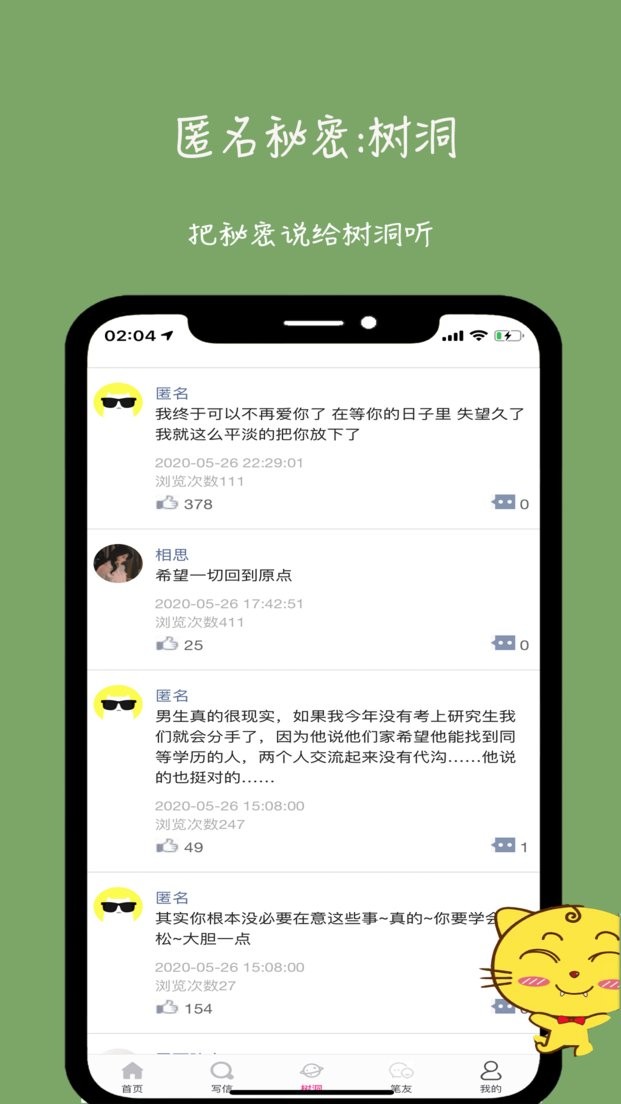 未来信封最新版截图3