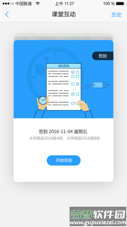U校园学生版安卓版截图1