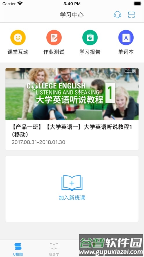 U校园学生版安卓版截图2