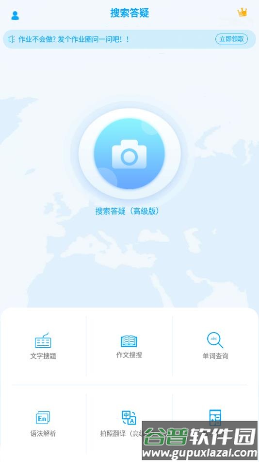拍照搜题软件下载截图1
