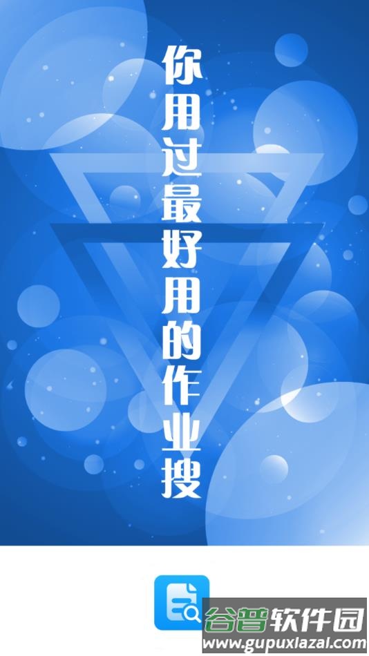 拍照搜题软件下载截图2