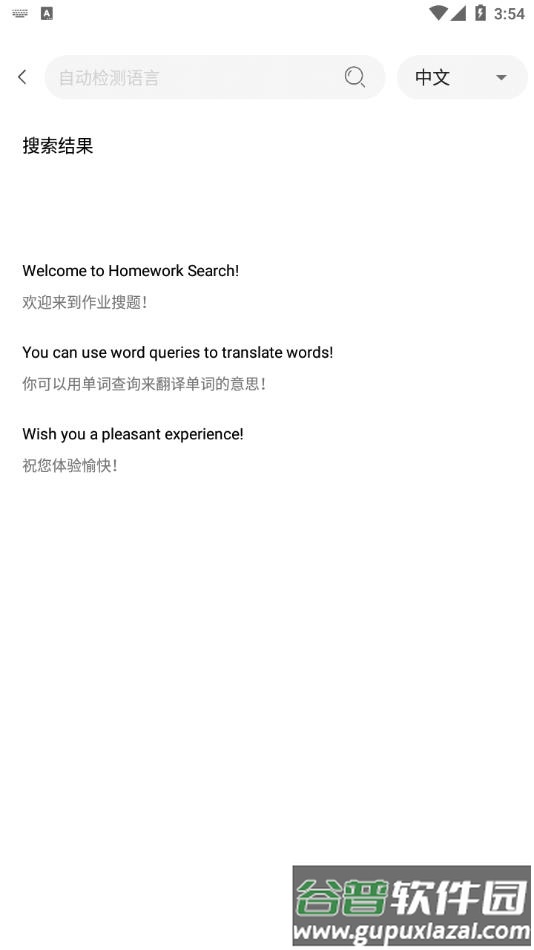 拍照搜题软件下载截图3