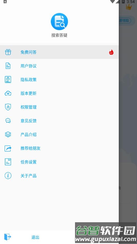 拍照搜题软件下载截图4