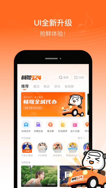 畅驾app最新版截图1