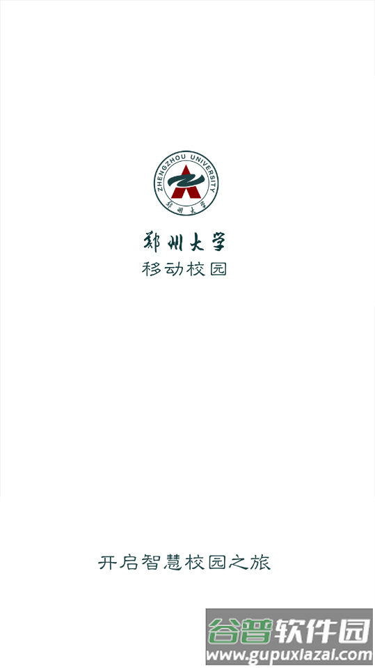 郑州大学移动校园app下载截图1