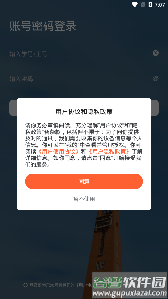郑州大学移动校园app下载截图2