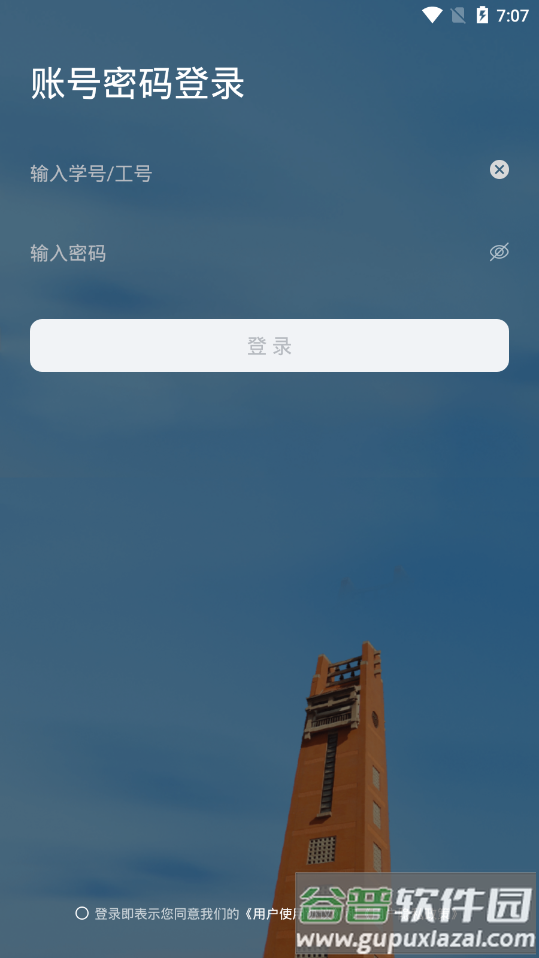 郑州大学移动校园app下载截图3