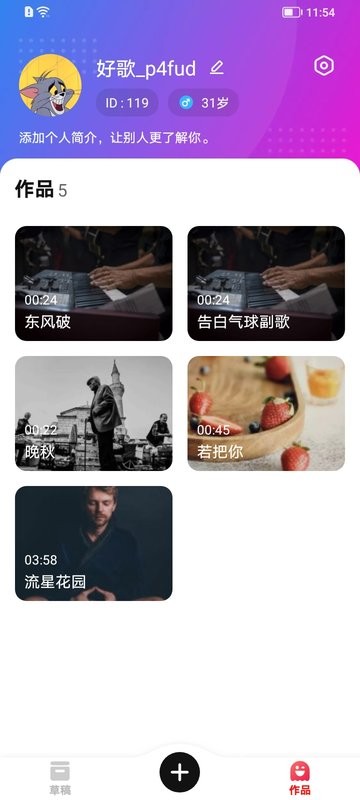 写首好歌软件截图1