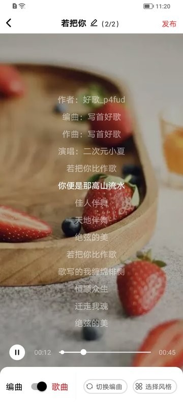 写首好歌软件截图2