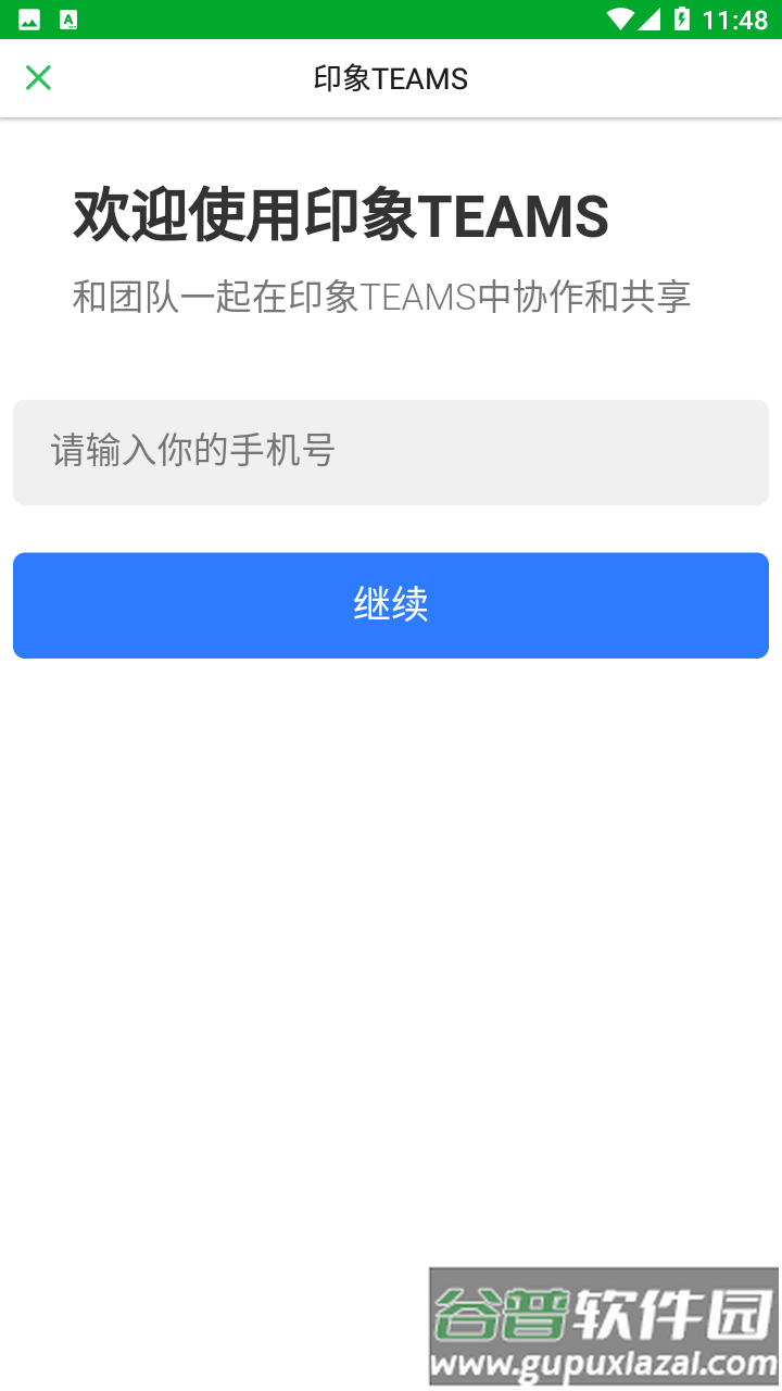 印象teamsapp截图2