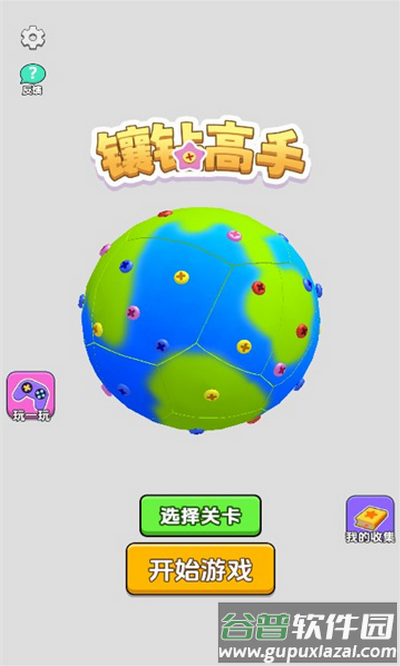 镶钻高手安卓版截图1