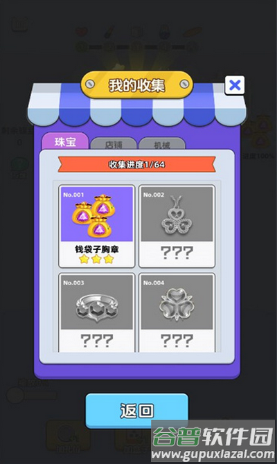 镶钻高手安卓版截图4