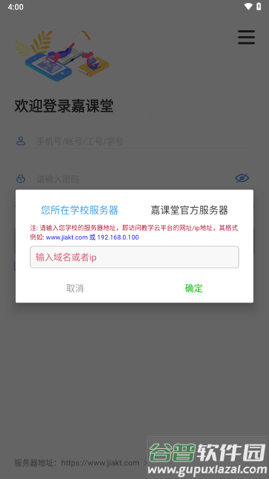 嘉课堂app下载截图1