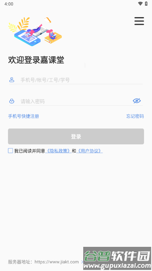 嘉课堂app下载截图3