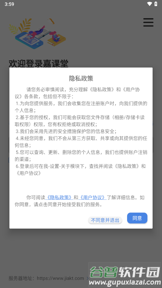 嘉课堂app下载截图4