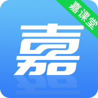 嘉课堂app下载v5.00.0001.0055.1011.10492
