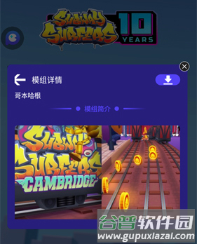 地铁跑酷playmods更换地图版2