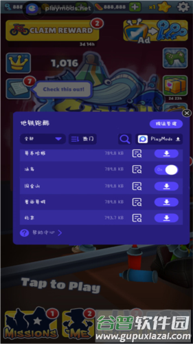 地铁跑酷playmods更换地图版6