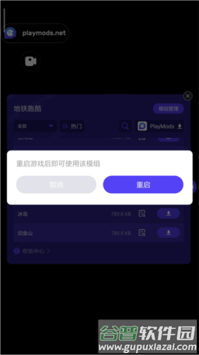 地铁跑酷playmods更换地图版7