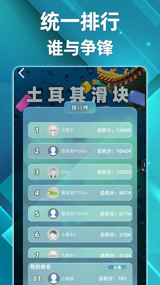 土耳其滑块官方版截图2