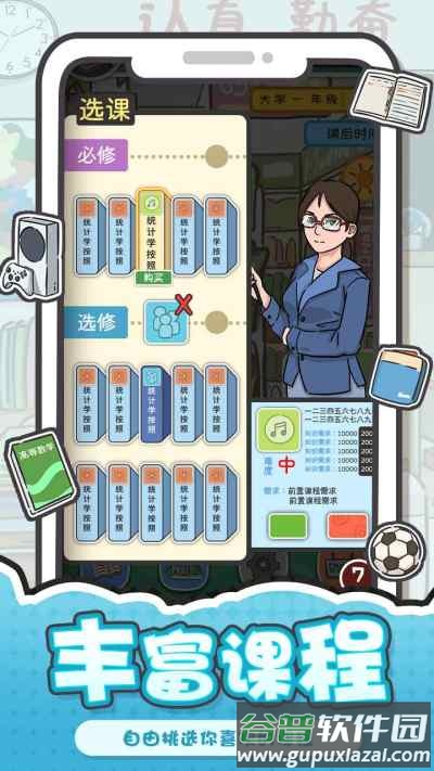 我和我的大学游戏下载截图1