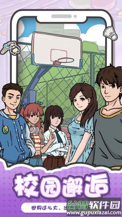 我和我的大学游戏下载截图2