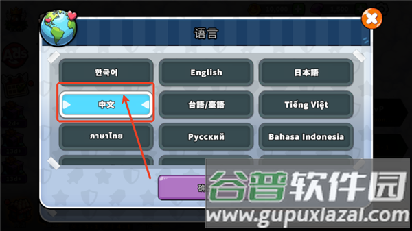 怎么改中文配图3
