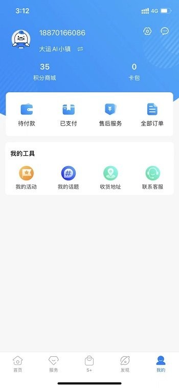 ai园区客户端截图2