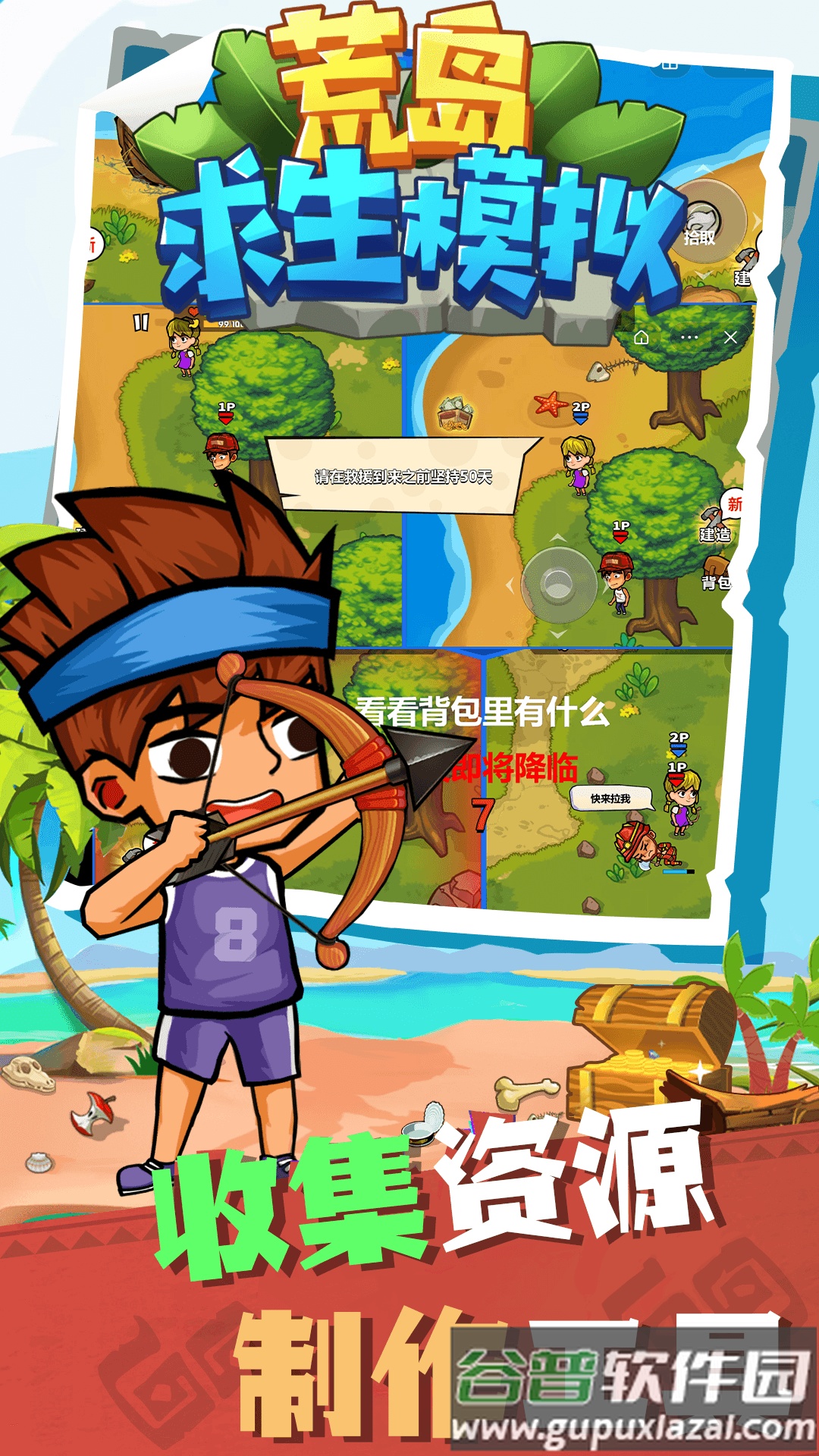 荒岛求生模拟游戏下载安装截图1