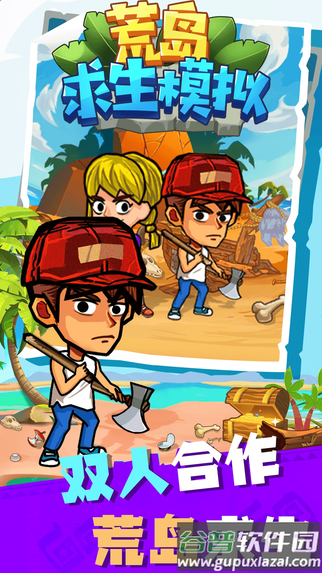 荒岛求生模拟游戏下载安装截图2