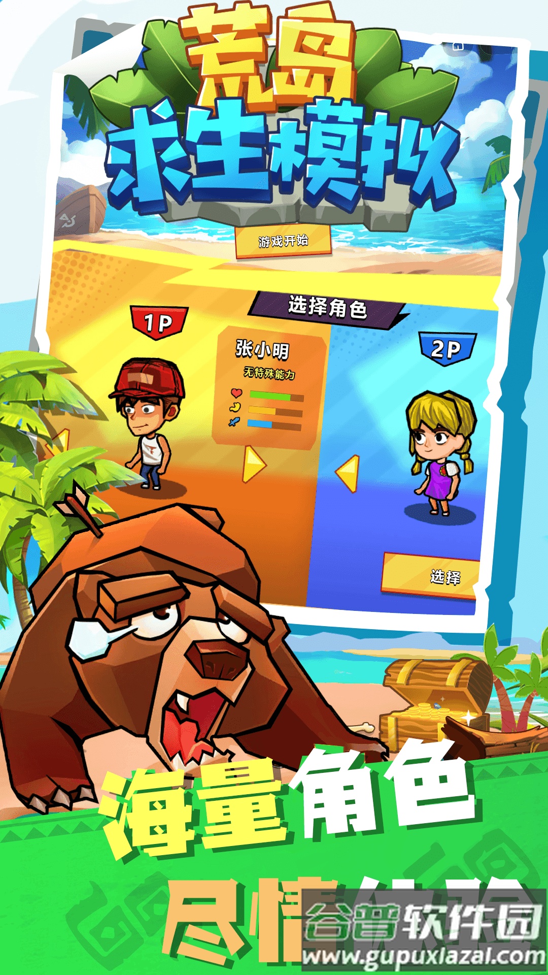 荒岛求生模拟游戏下载安装截图3