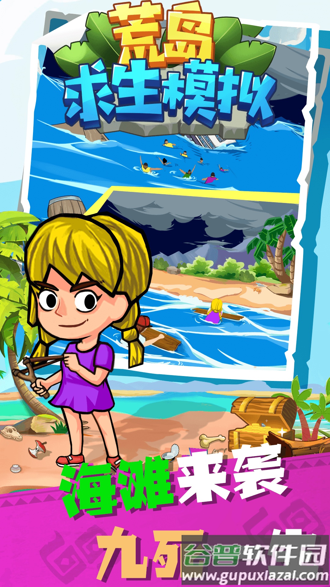 荒岛求生模拟游戏下载安装截图4