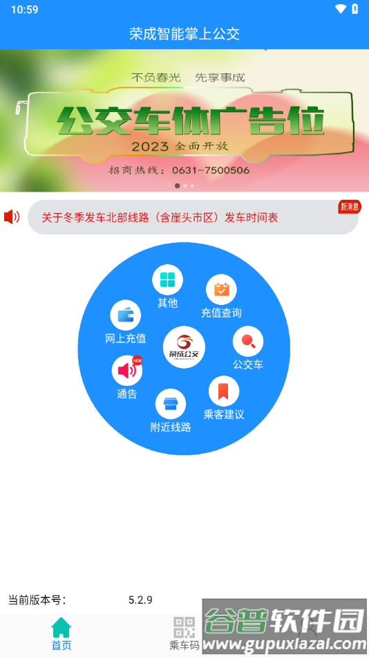 荣成智能掌上公交官方版APP截图3