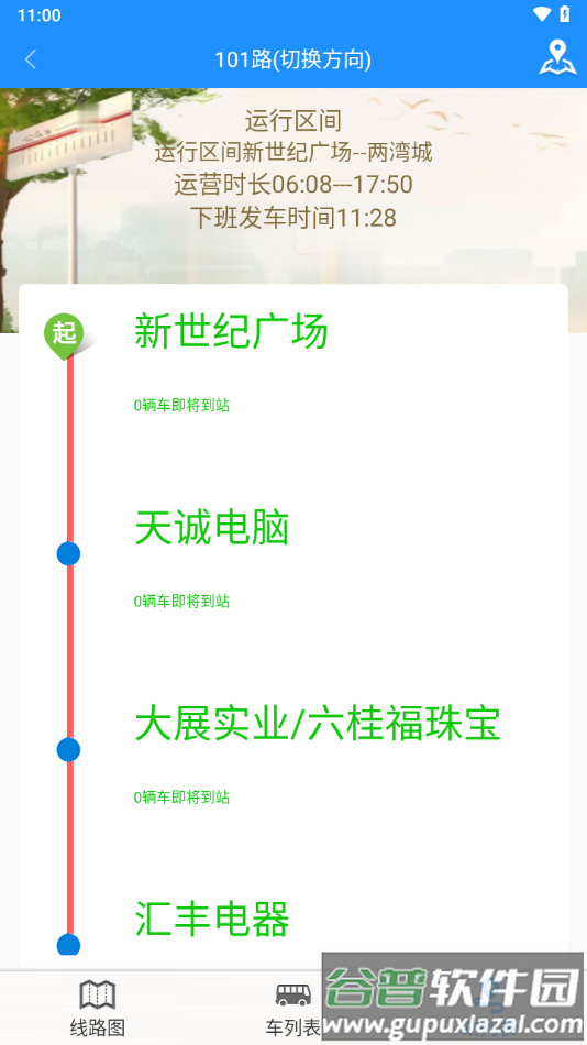 荣成智能掌上公交官方版APP截图4