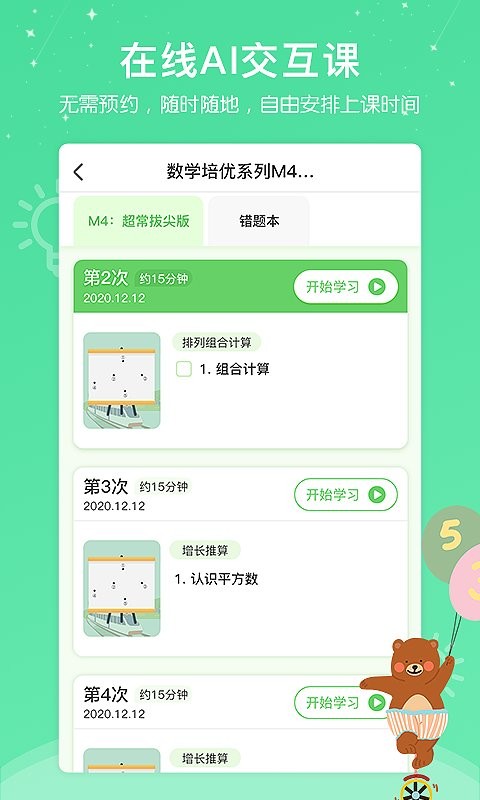 心芽学堂手机版截图1