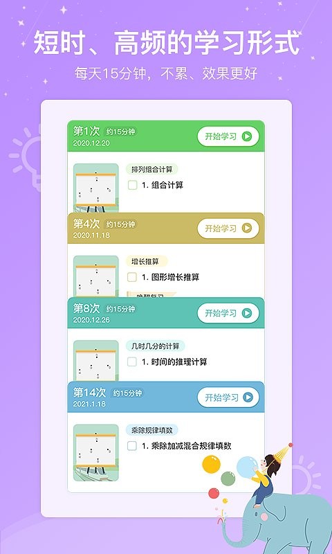 心芽学堂手机版截图4