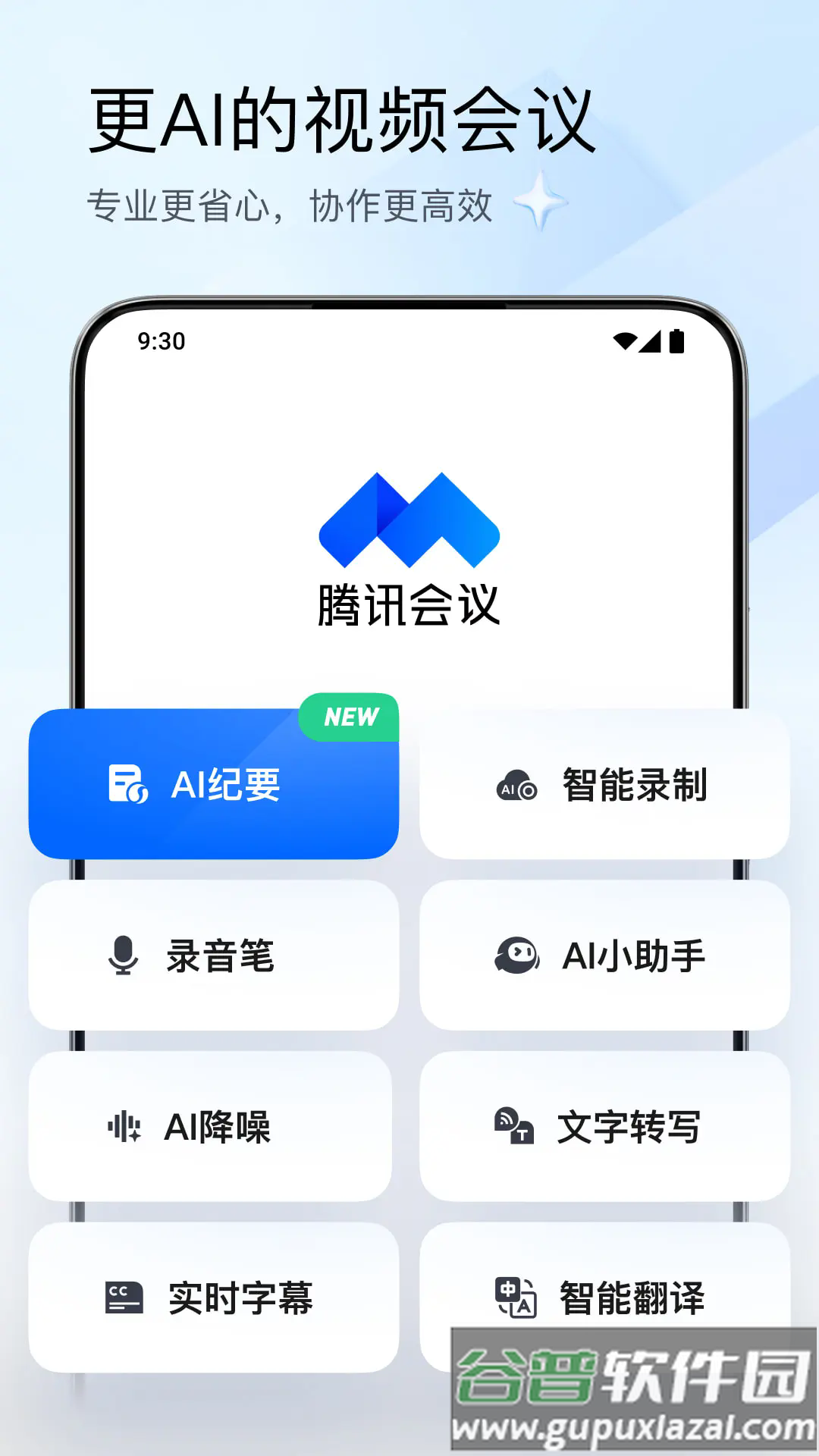 腾讯会议国际版截图1