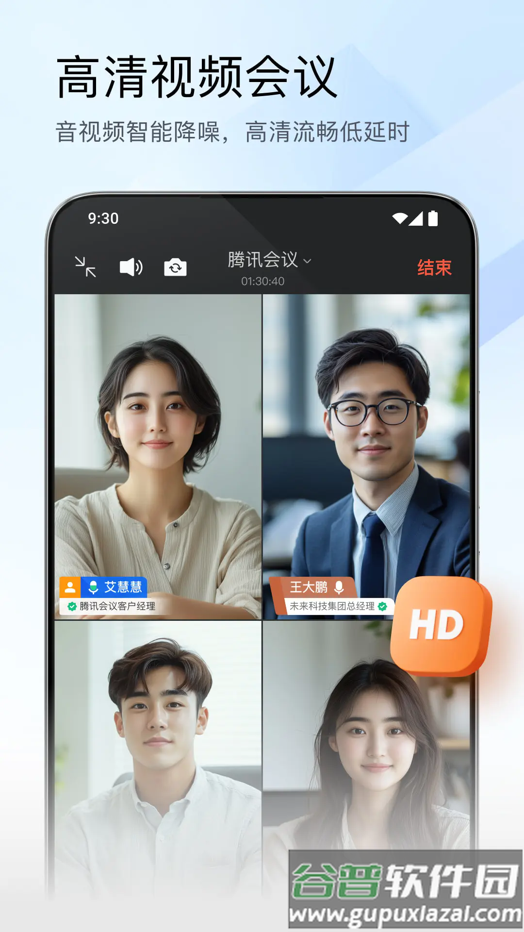 腾讯会议国际版截图4