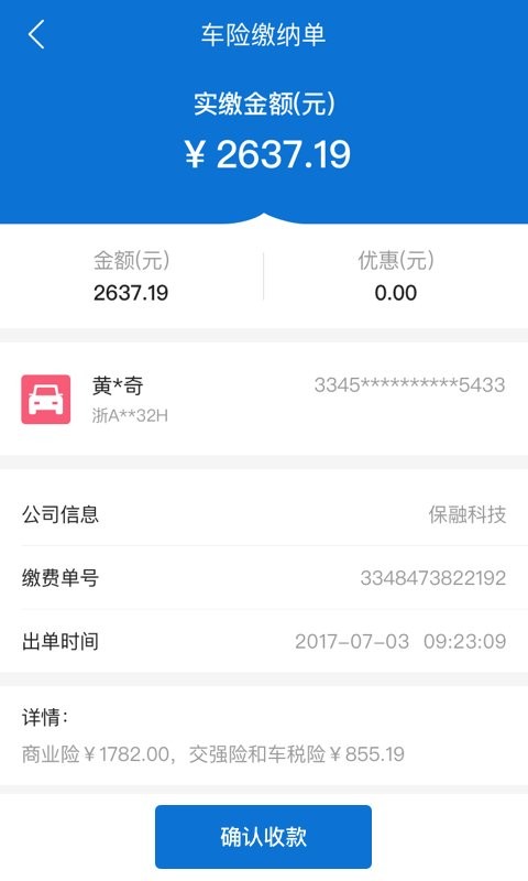 融易保手机版截图3