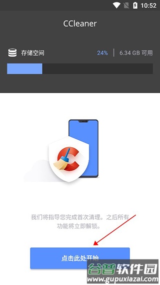 清理垃圾CCleaner安卓中文专业版
