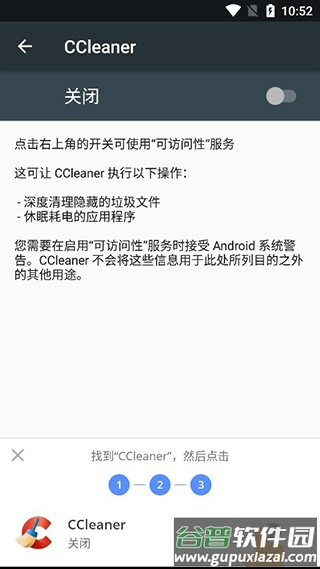 清理垃圾CCleaner安卓中文专业版