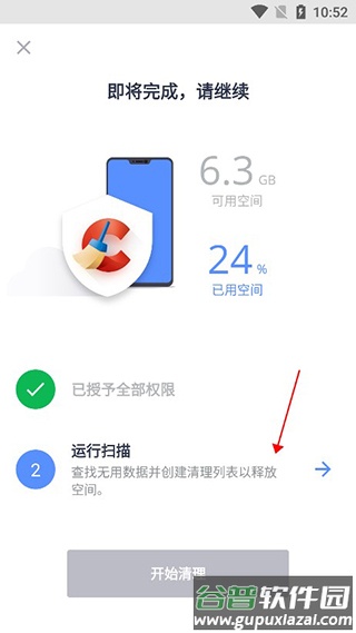 清理垃圾CCleaner安卓中文专业版