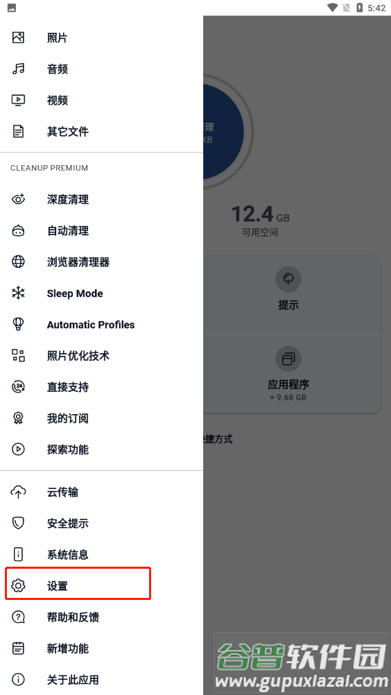 清理垃圾CCleaner安卓中文专业版