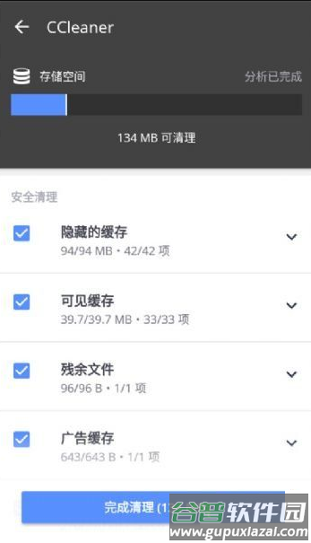 清理垃圾CCleaner安卓中文专业版截图1