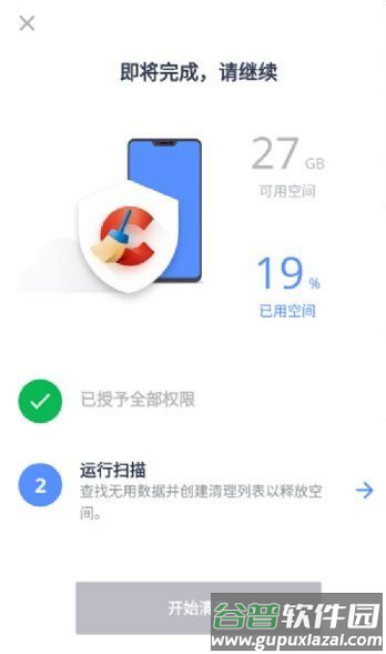清理垃圾CCleaner安卓中文专业版截图2