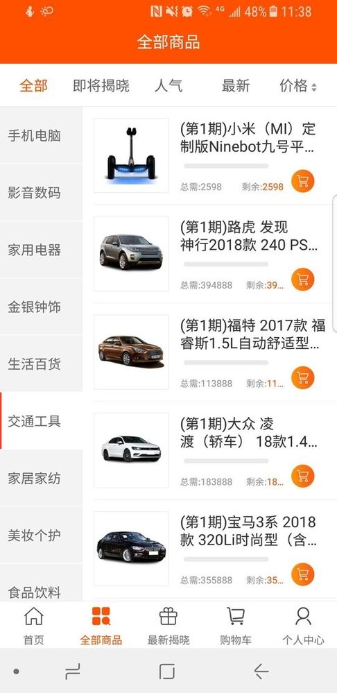 众拼商城官方版截图3