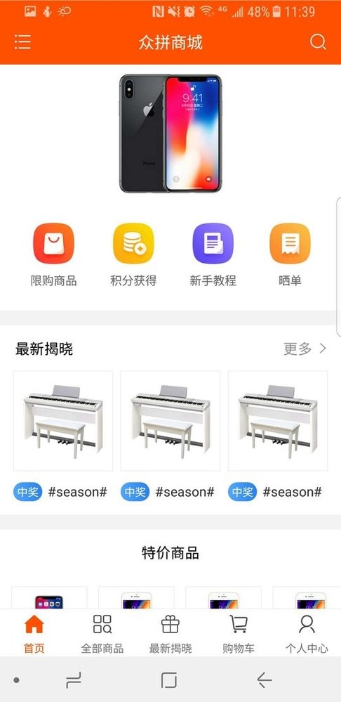 众拼商城官方版截图4